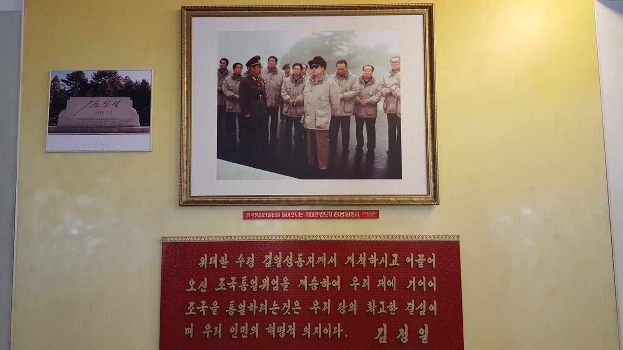 Framed photo of Kim Jong Il inspecting the Autograph Monument for National Reunification, Juche 85 (1996), November 24.