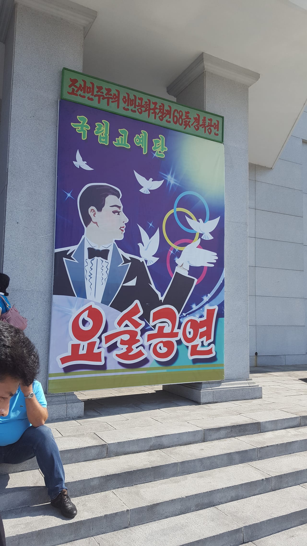Performance Celebrating the 68th Anniversary of the Founding of the Democratic People's Republic of Korea, National Acrobatic Troupe, Magic Performance.