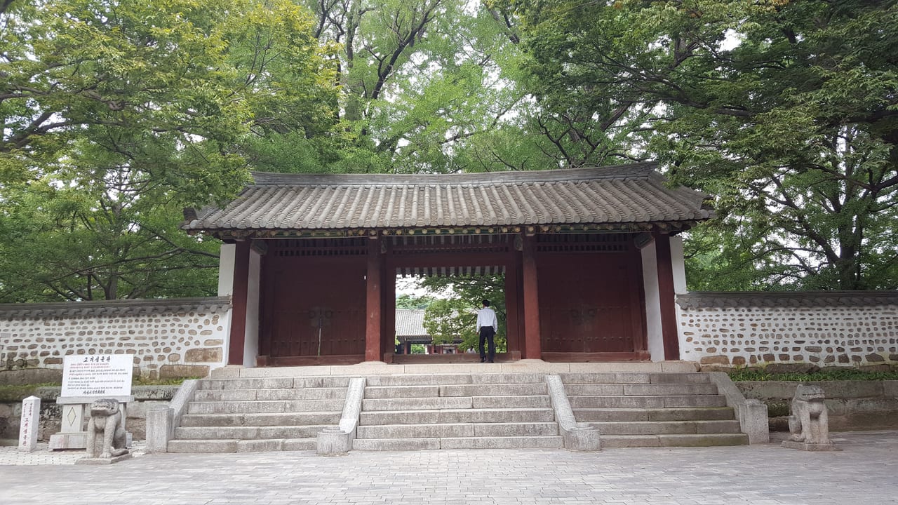 The entrance to Songgyungwan.