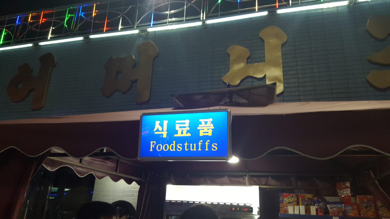 Yummy Foodstuffs at the Taedong Beer Festival.